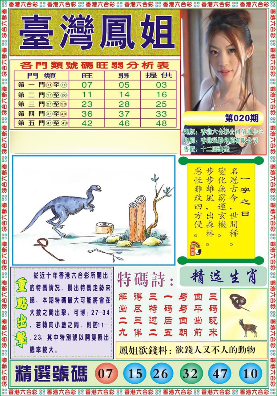 020期台湾凤姐[图]