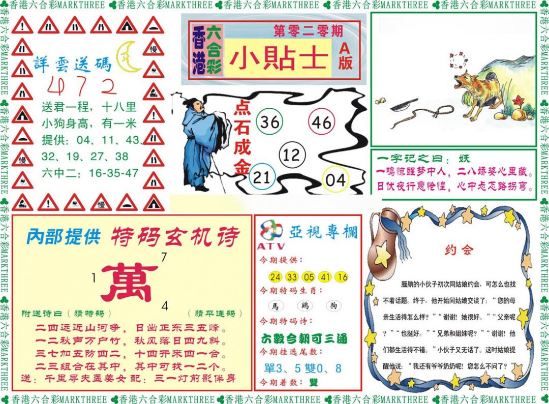 020期小贴士A[图]