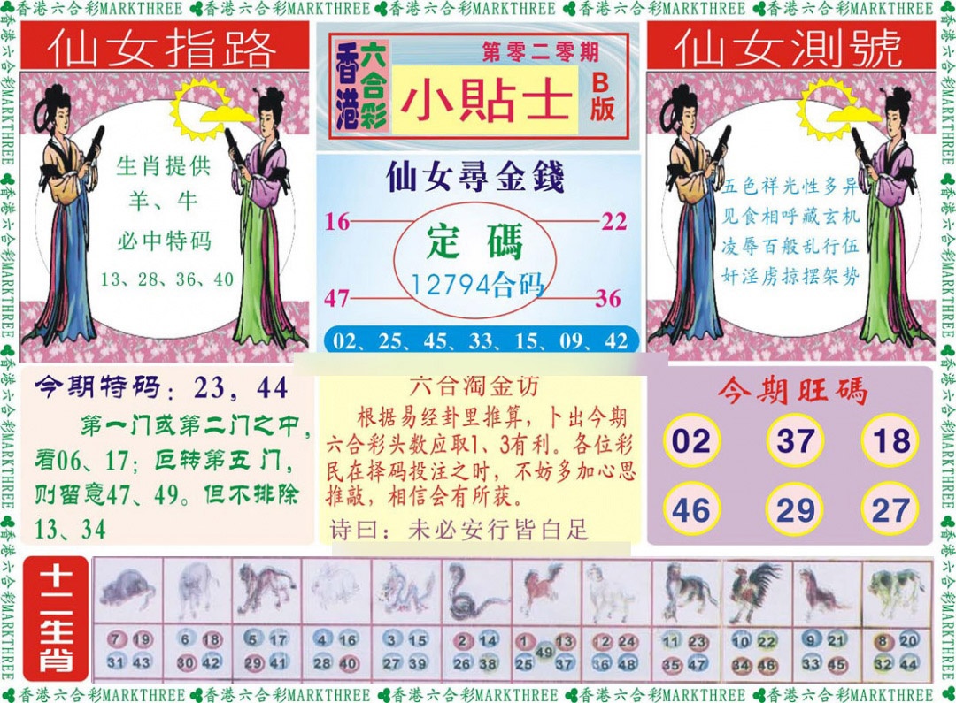 020期小贴士B[图]