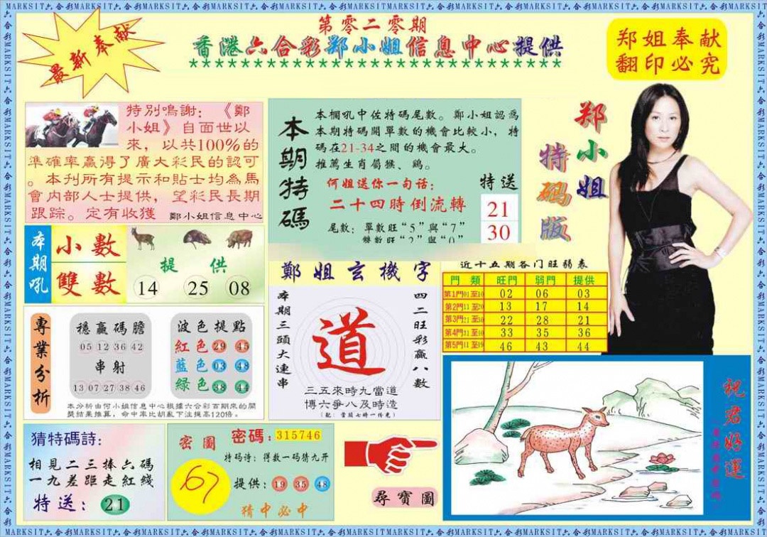 020期郑小姐特码报A[图]