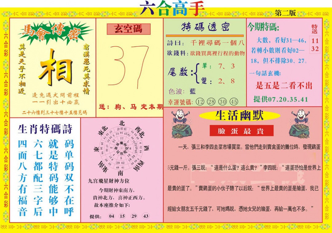 020期六合高手B[图]