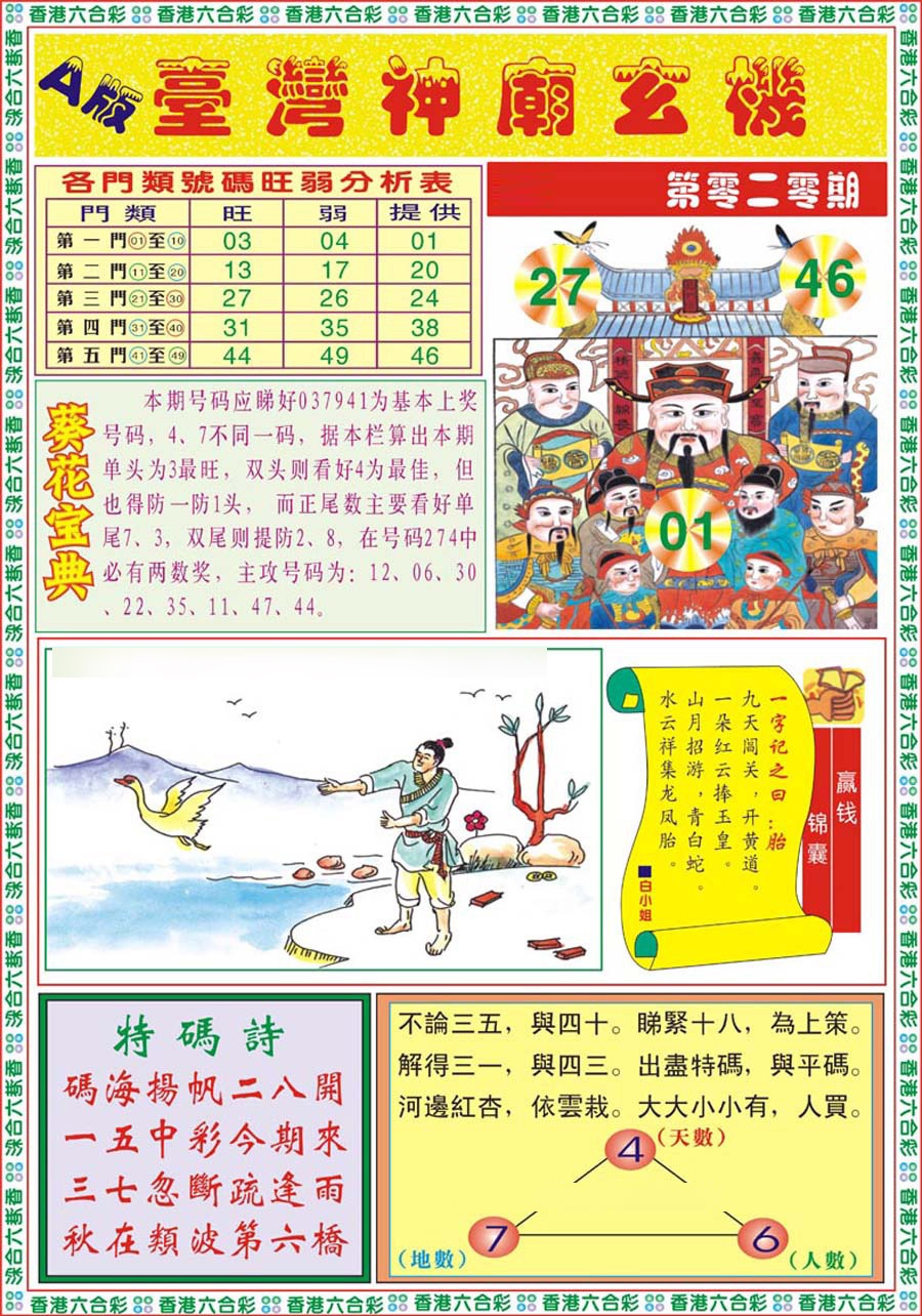 020期台湾神庙A[图]