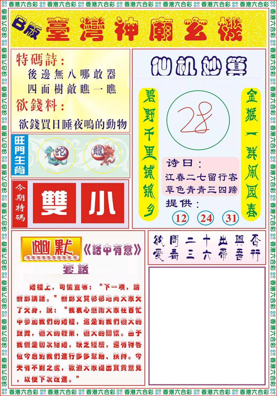 020期台湾神庙B[图]