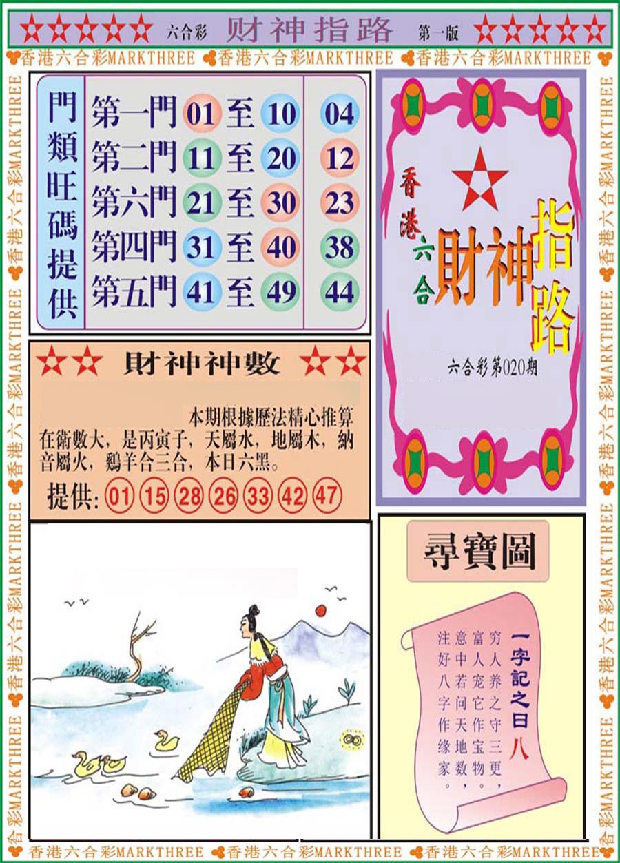 020期财神指路A[图]