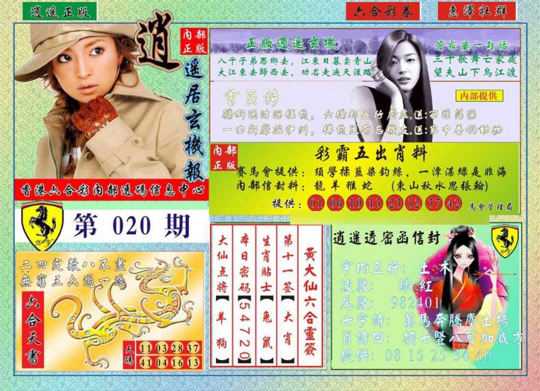 020期逍遥玄机报[图]