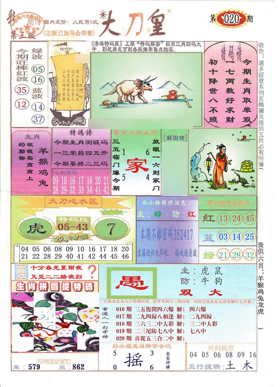 020期大刀皇(彩)[图]