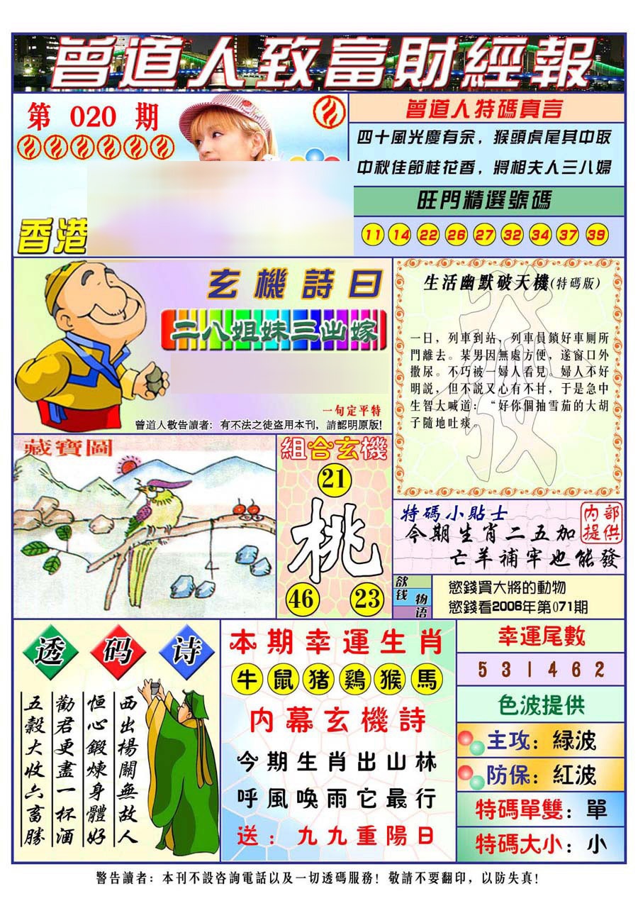 020期曾道人致福财经[图]