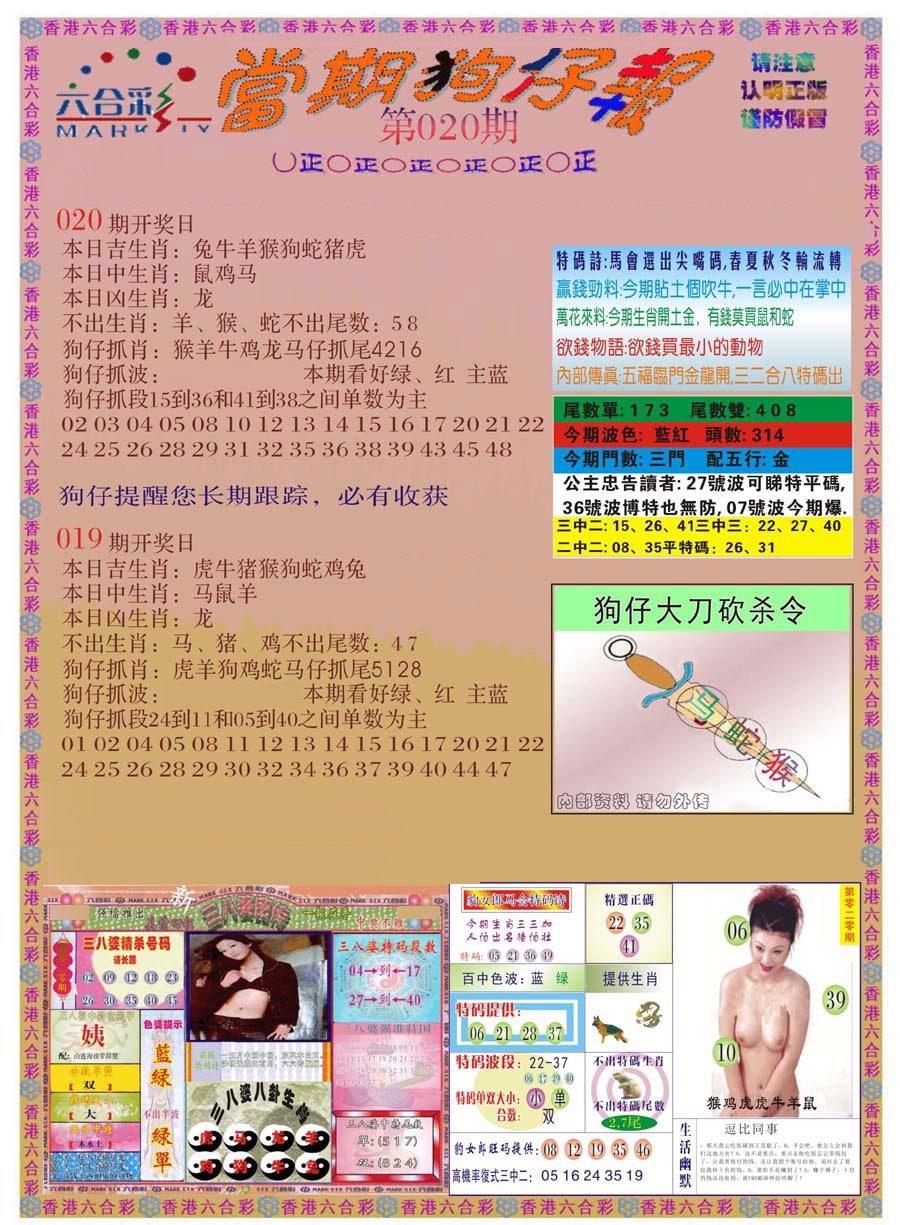 020期当期狗仔版[图]