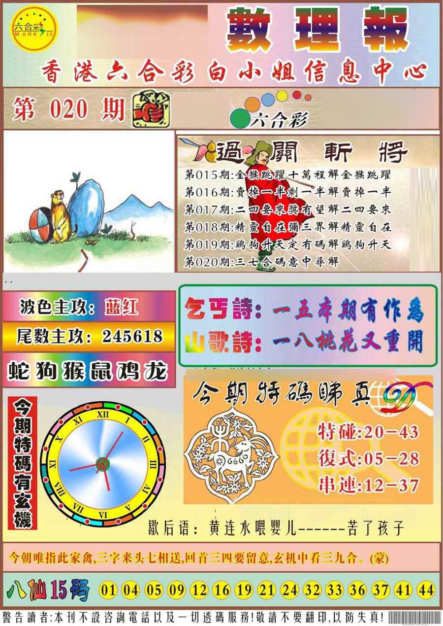 020期马经数理报[图]