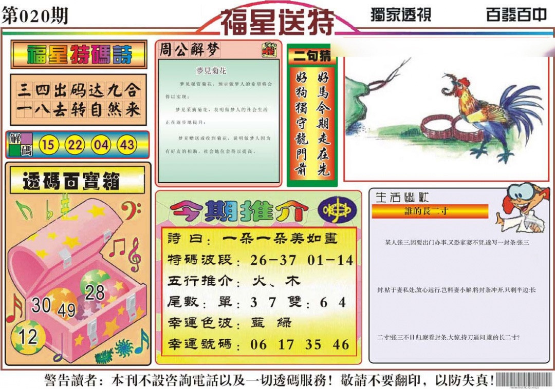 020期福星送特[图]