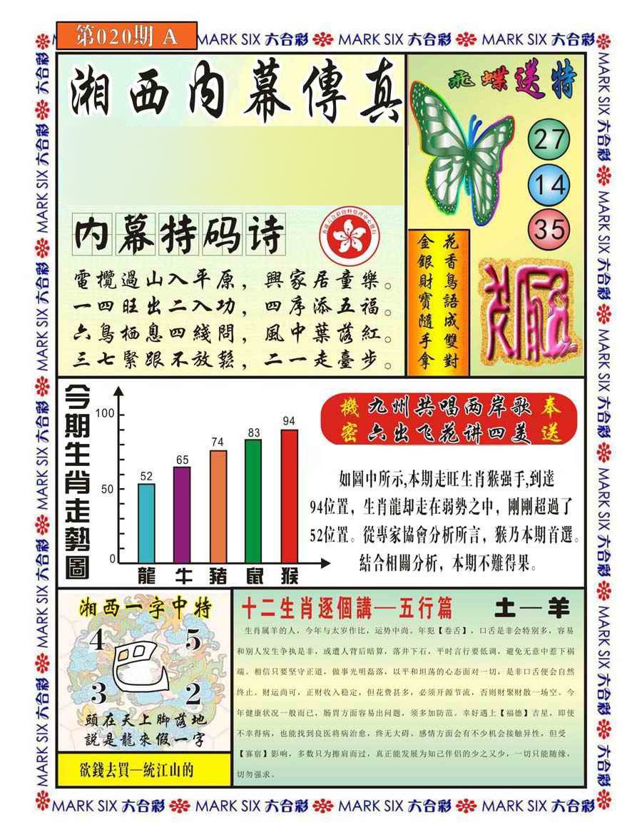 020期湘西内幕传真A[图]