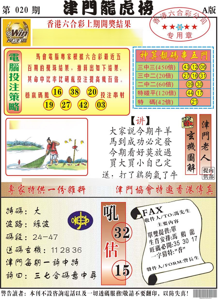 020期津门龙虎榜A[图]