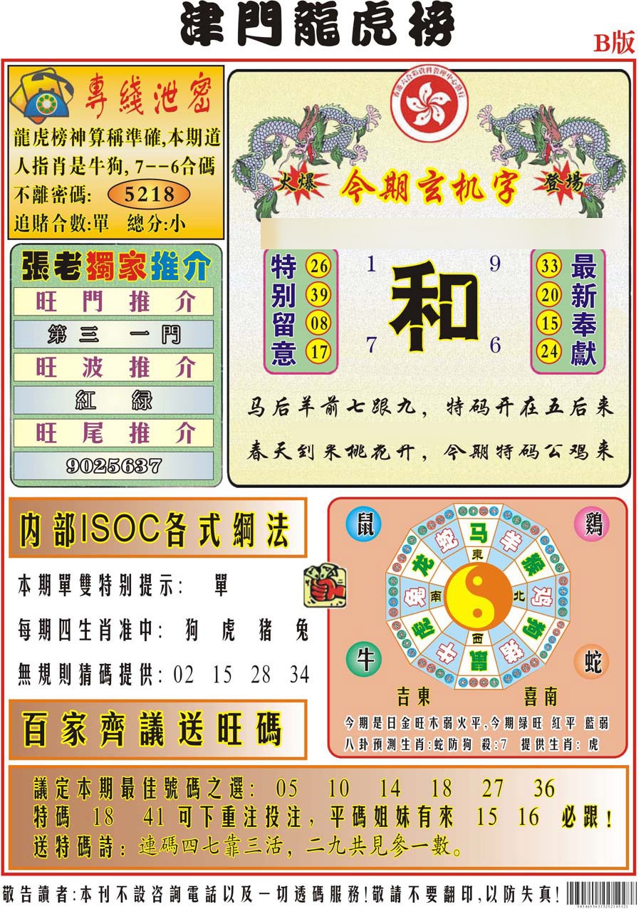 020期津门龙虎榜B[图]