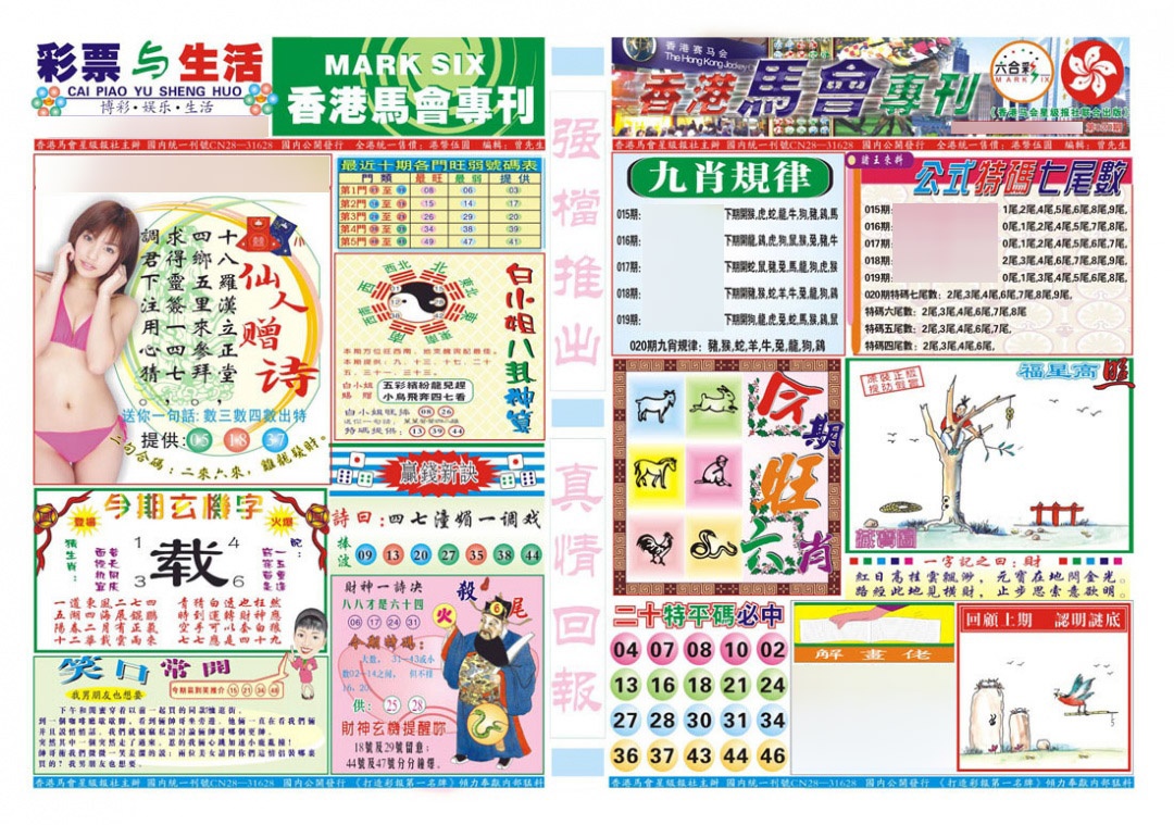 020期香港马会专刊A[图]