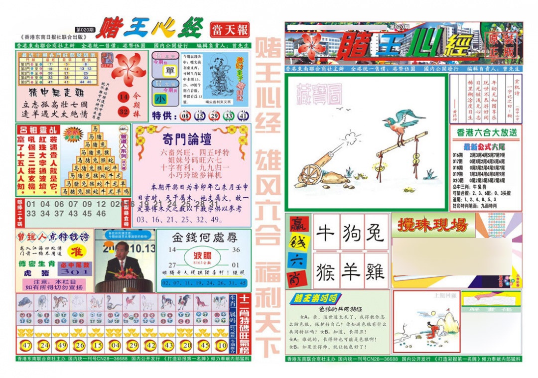 020期赌王心经[图]