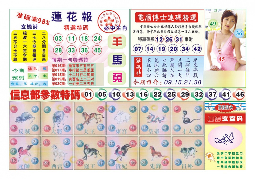 020期莲花报[图]