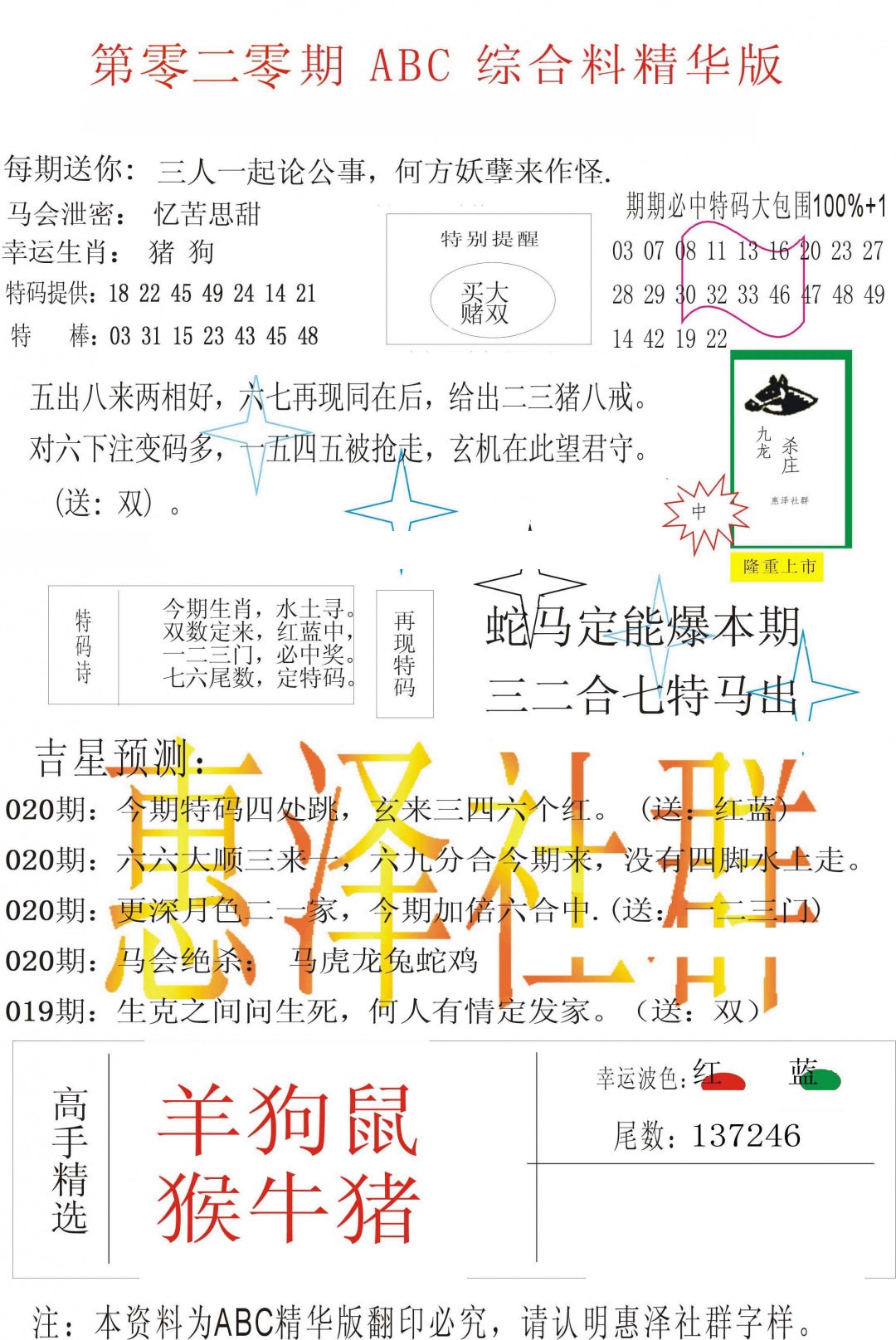 020期ABC综合正版资料[图]