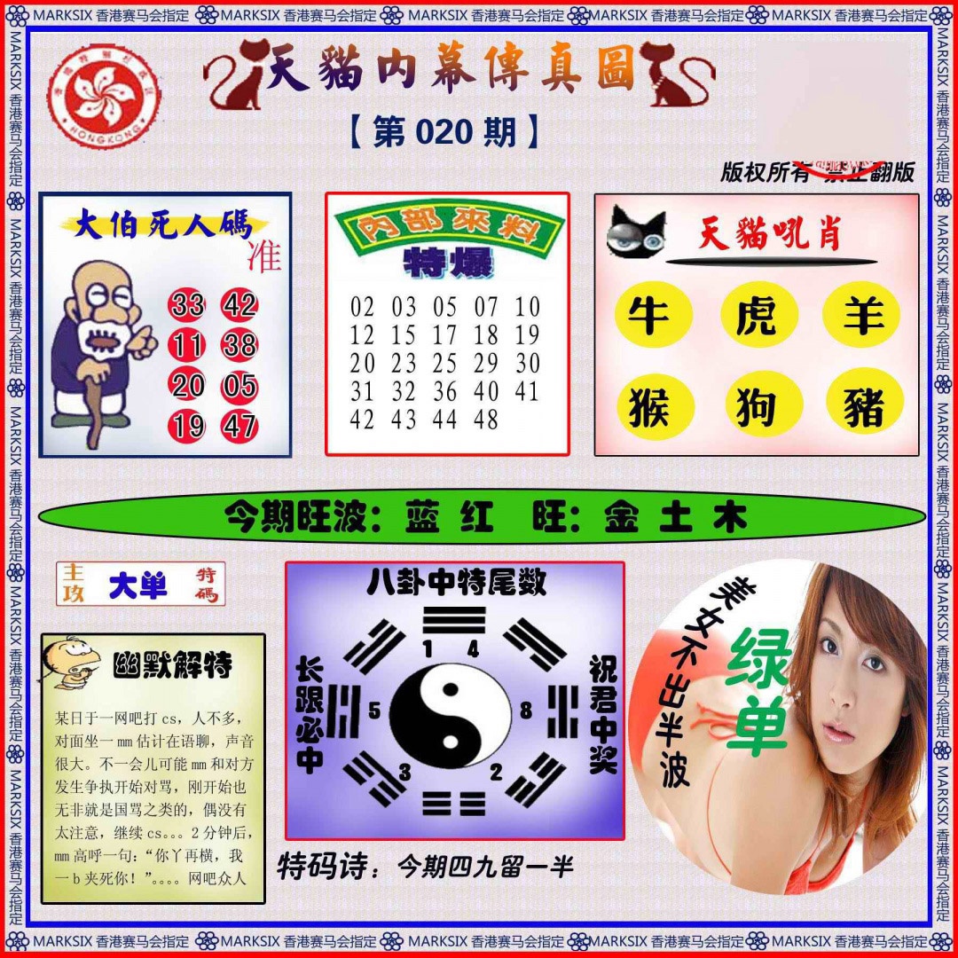020期内幕传真图[图]