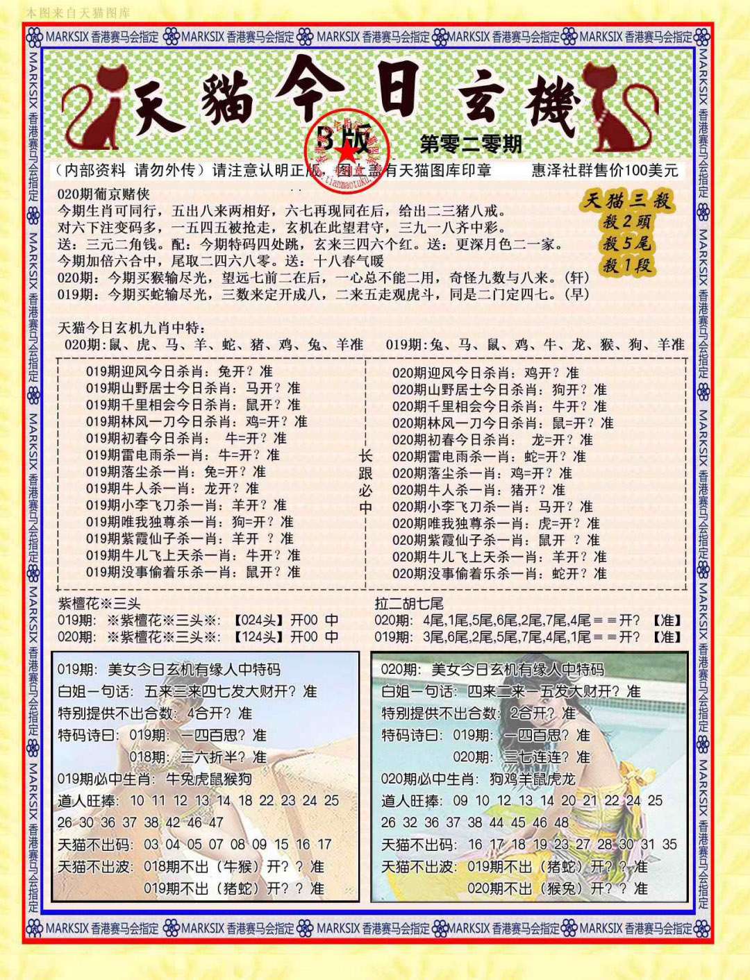 020期今日玄机图B[图]