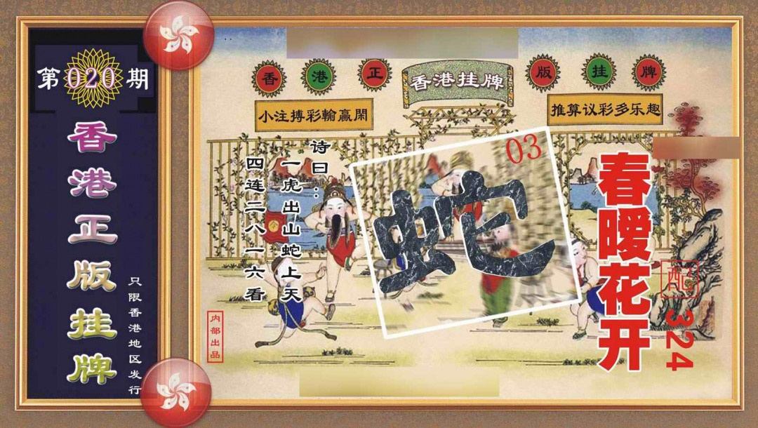 020期香港正版挂牌[图]