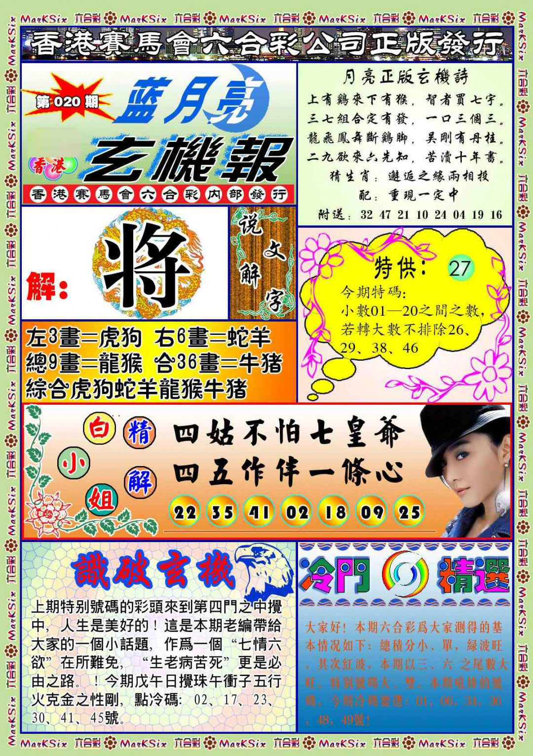 020期蓝月亮玄机报(新图)[图]