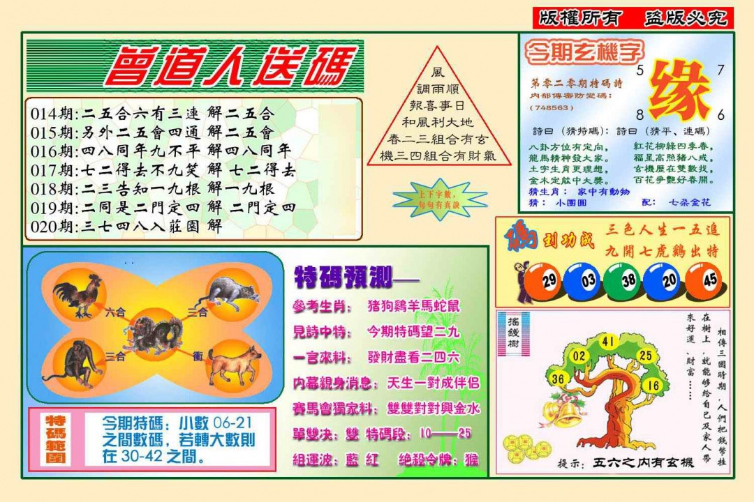 020期曾道人送特码(新图)[图]