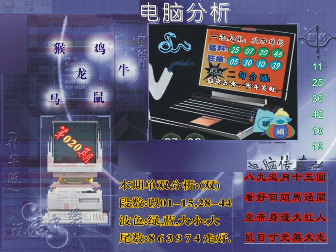 020期正版电脑分析贴士[图]