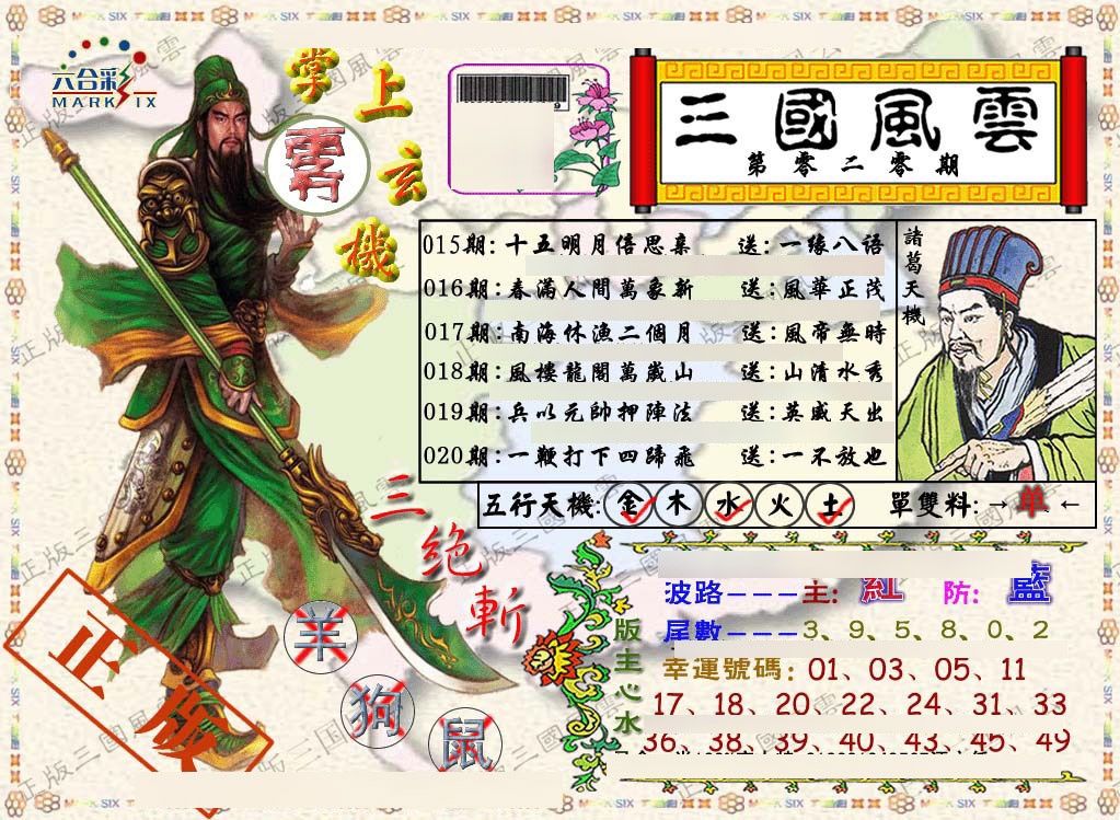 020期正版三国风云[图]