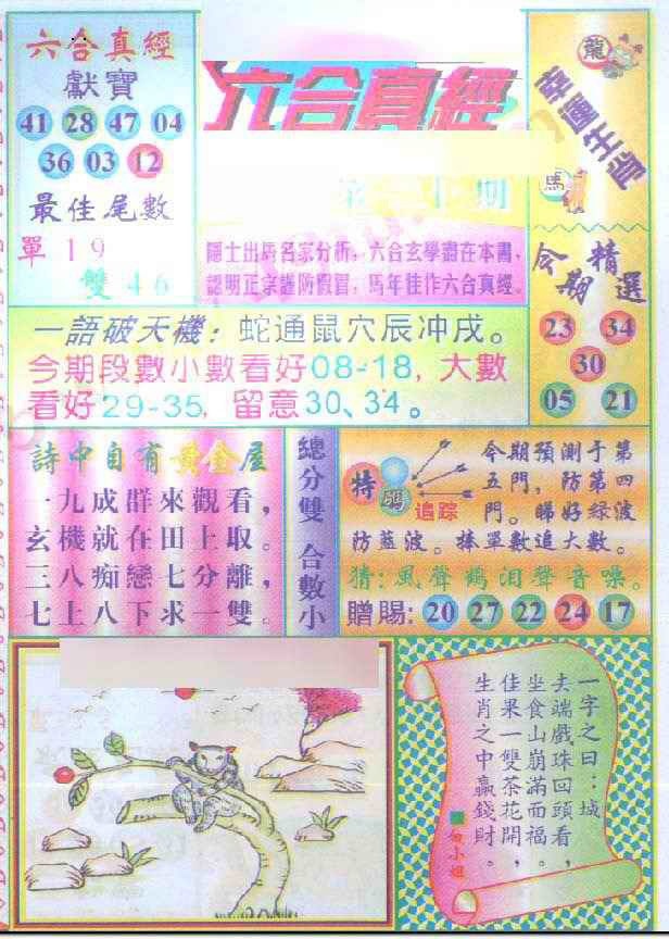 020期六合真经[图]