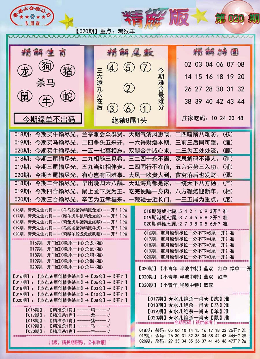 020期精解版-彩[图]