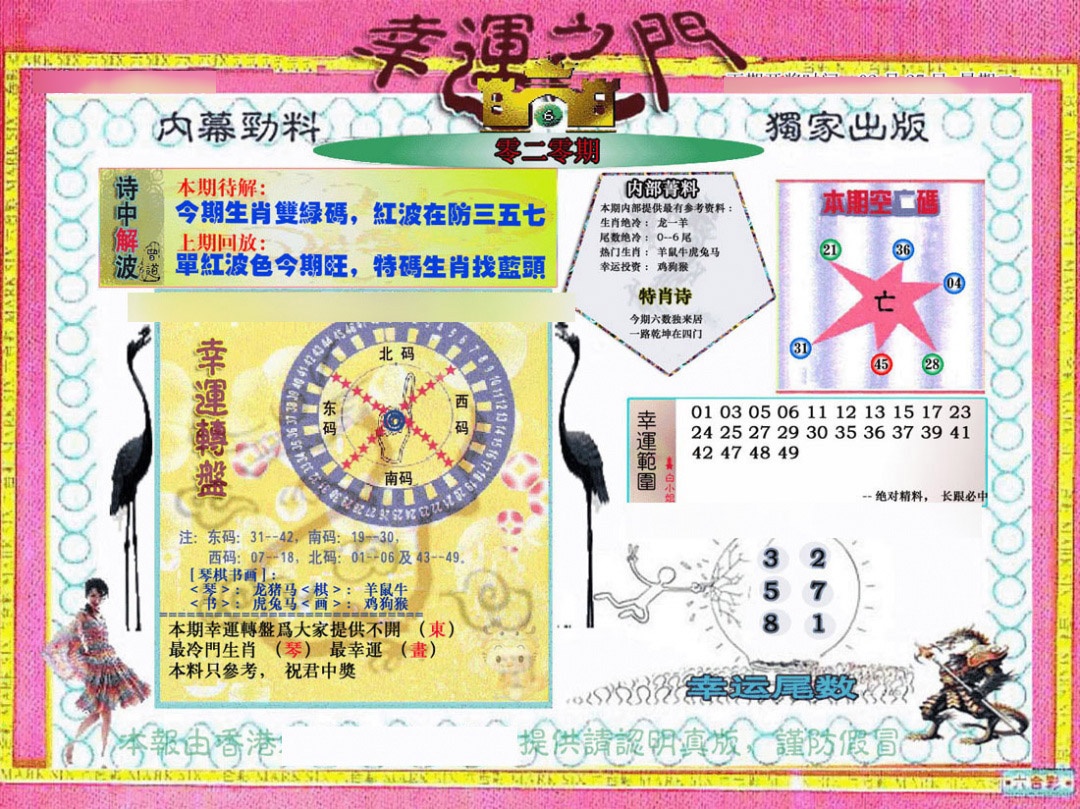 020期幸运之门[图]