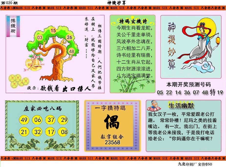 020期神机妙算[图]