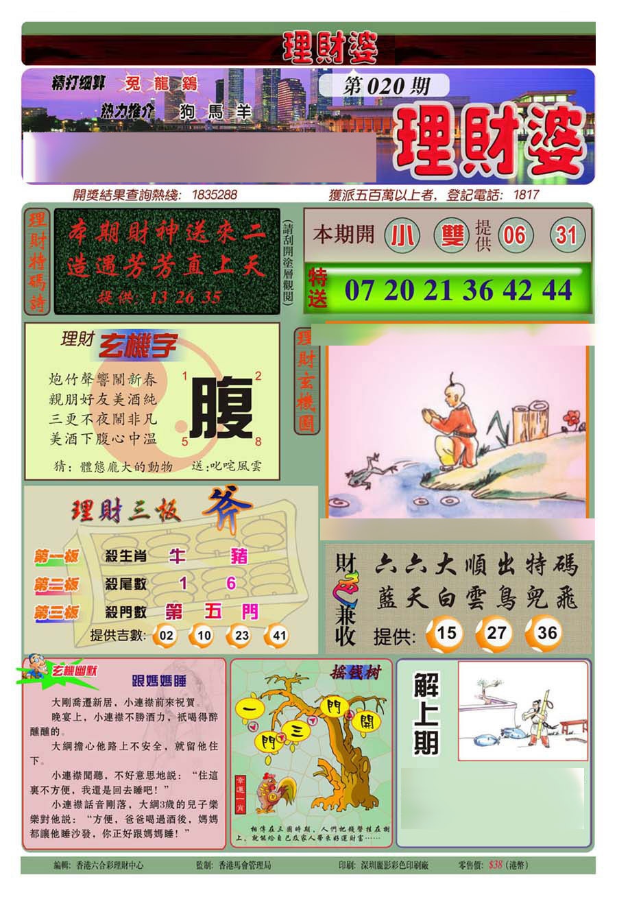 020期理财婆(新图)[图]