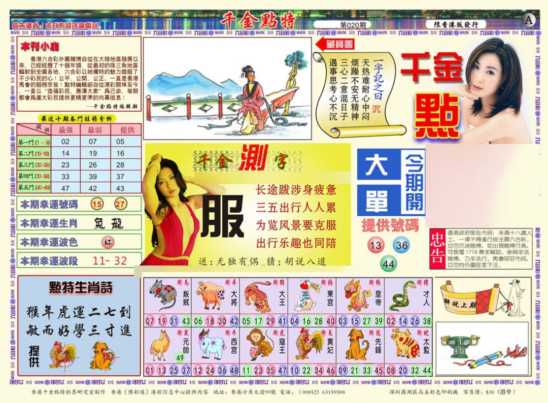 020期千金点特A(正版)[图]