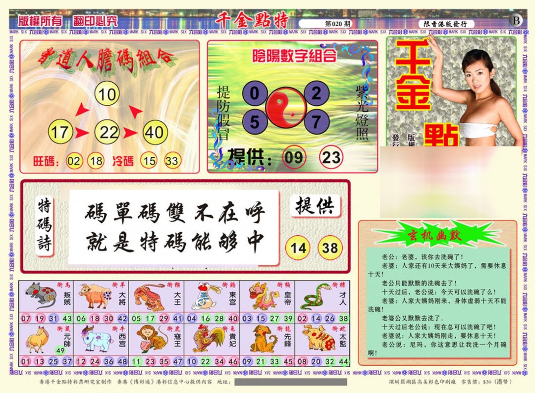 020期千金点特B(正版)[图]