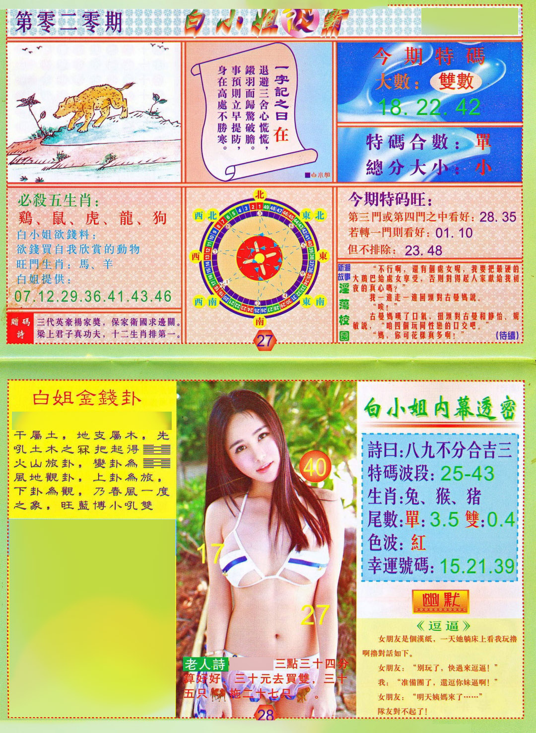 020期白小姐波霸[图]