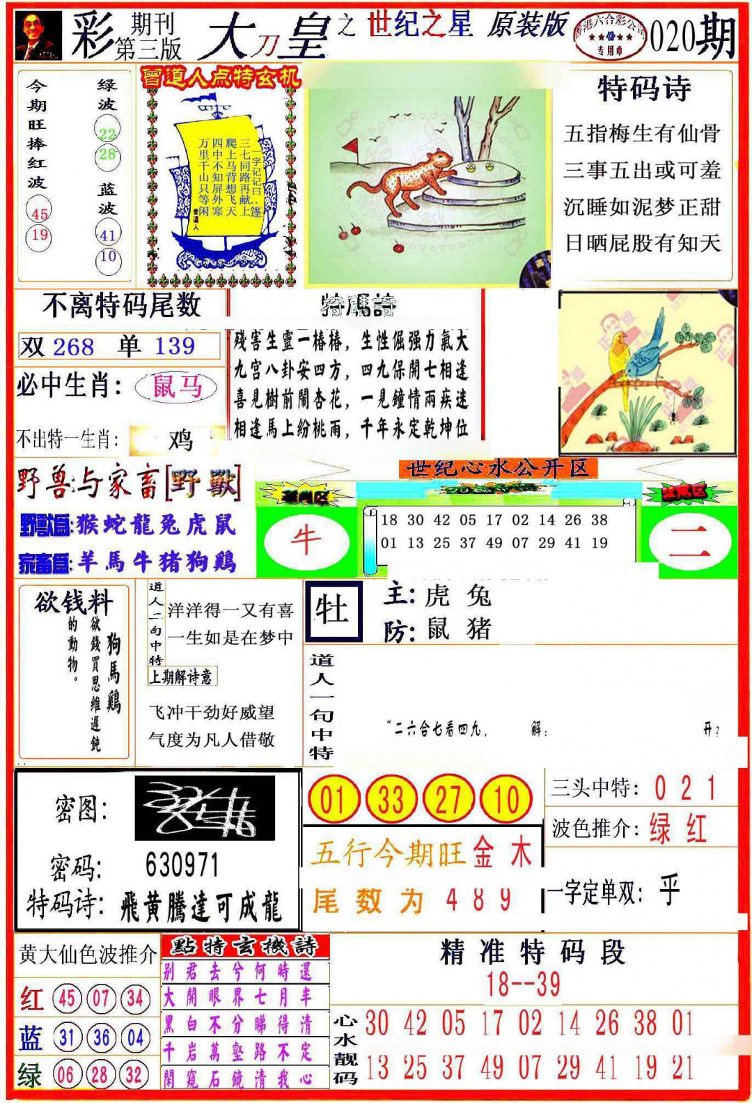 020期大刀皇之(世纪之星)[图]