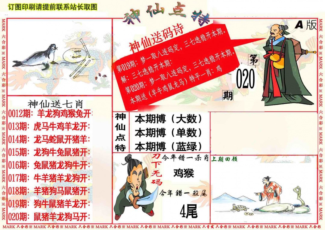 020期神仙点特A[图]