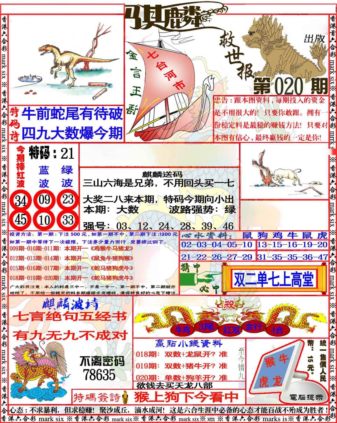 020期麒麟救世报[图]