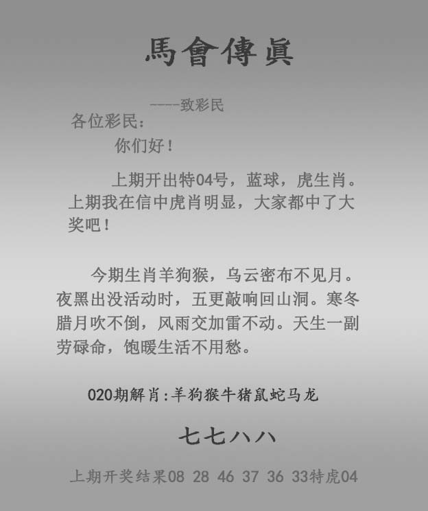 020期马会传真报[图]