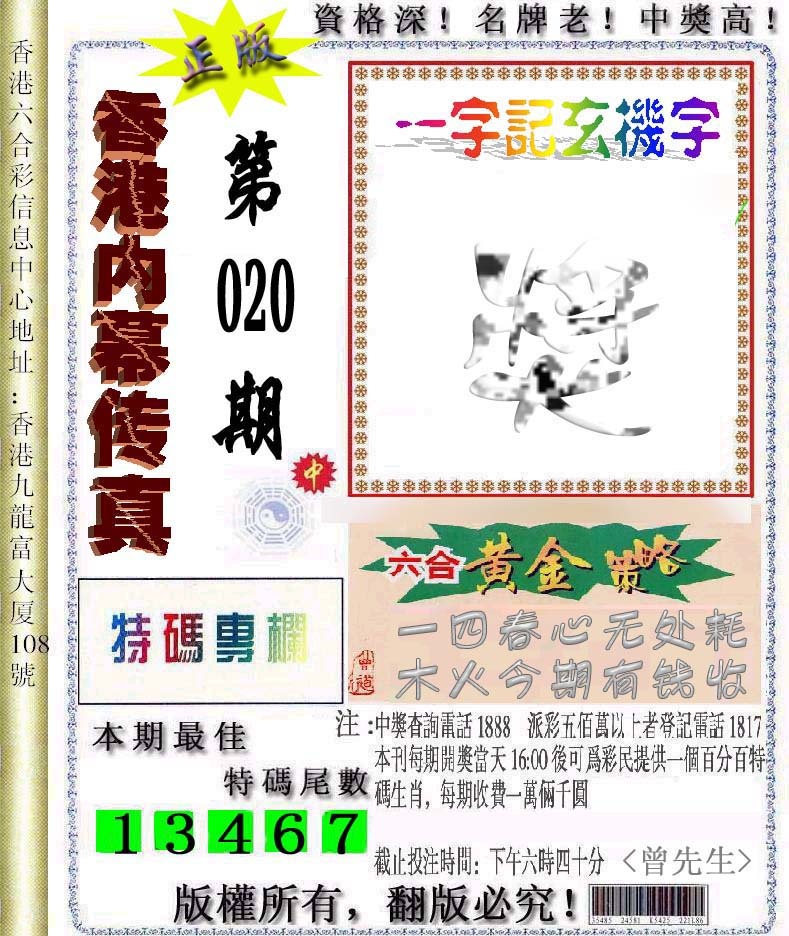 020期香港内幕传真信封图[图]