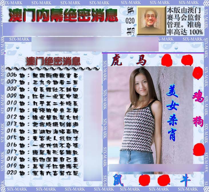 020期澳门内幕消息[图]