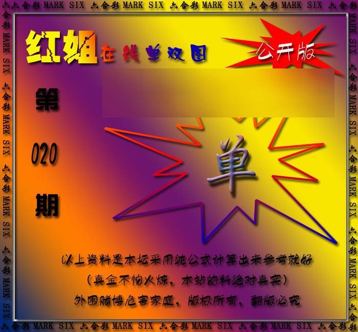 020期在线单双图[图]