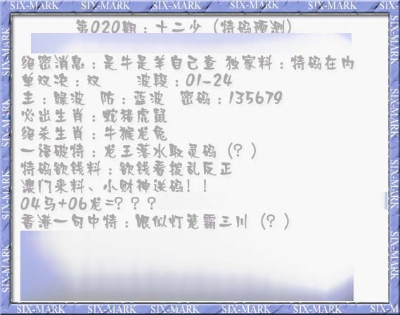 020期十二少（特码预测）[图]