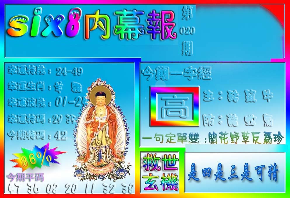 020期在线内幕报[图]