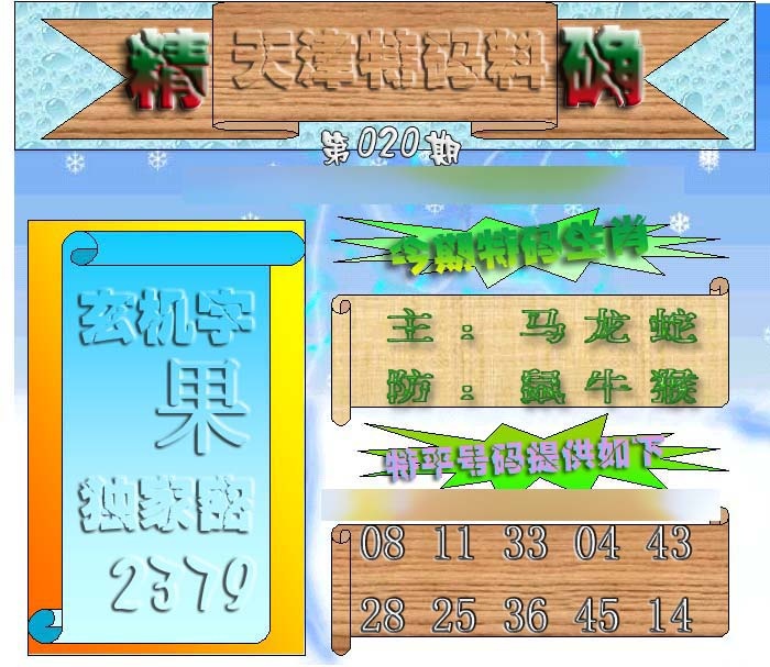 020期天津特码来料[图]