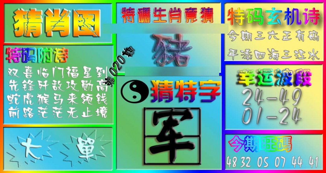 020期香港赛马会猜肖图[图]