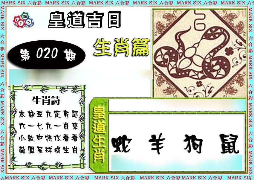 020期特码生肖预测[图]
