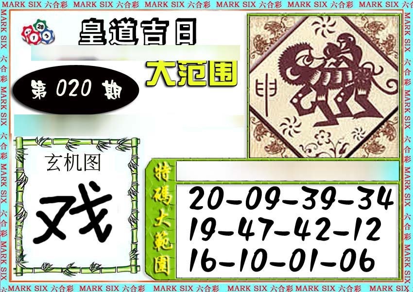 020期六合彩特码大范围[图]