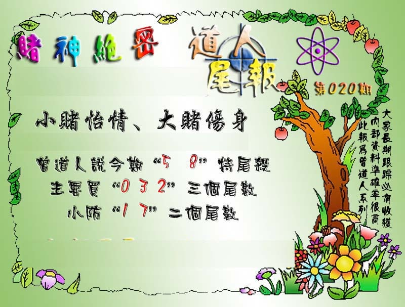020期经典尾报[图]